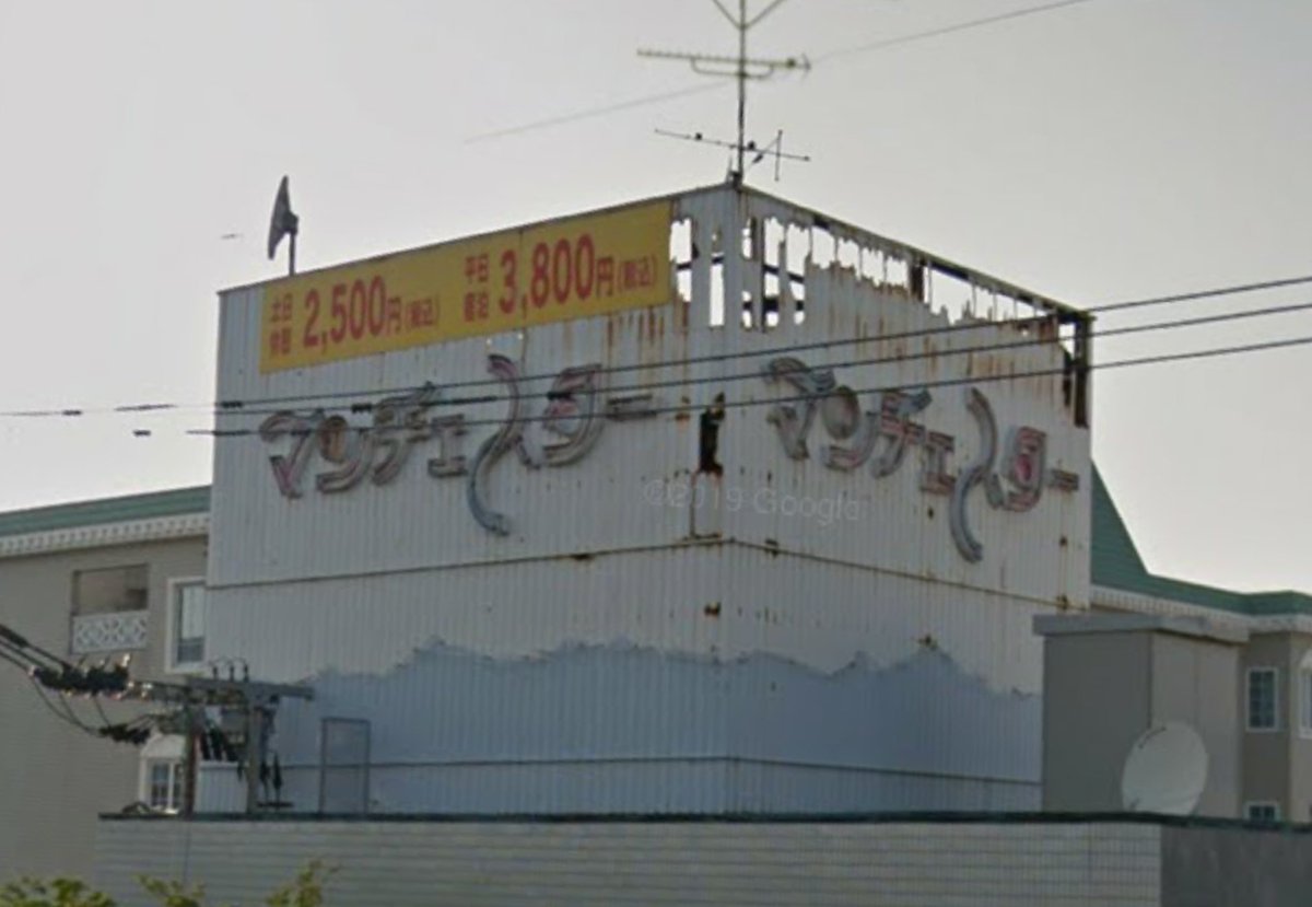 バードｇ ラブホログ マンチェスター 105号室 福井市内最安値のラブホテル とにかく安い が値段相応の設備 内装 雰囲気 見ていただければわかるとおり 実質デリヘル専用のホテル 平日日中休憩1分00円 税込 はまさに驚安 T Co
