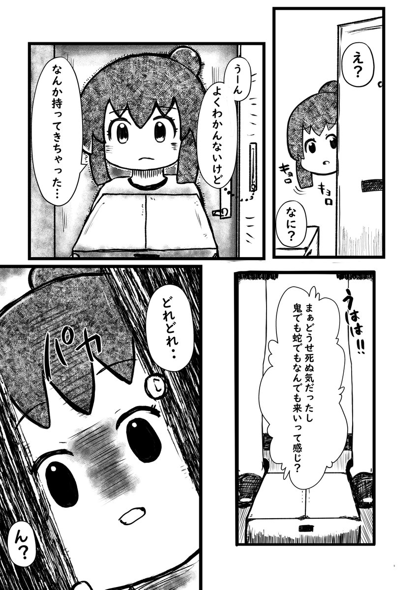 初めてのオリジナル漫画置いときますね!!!今日はコミティアでたくさんアドバイスもらえてよかったです!! 