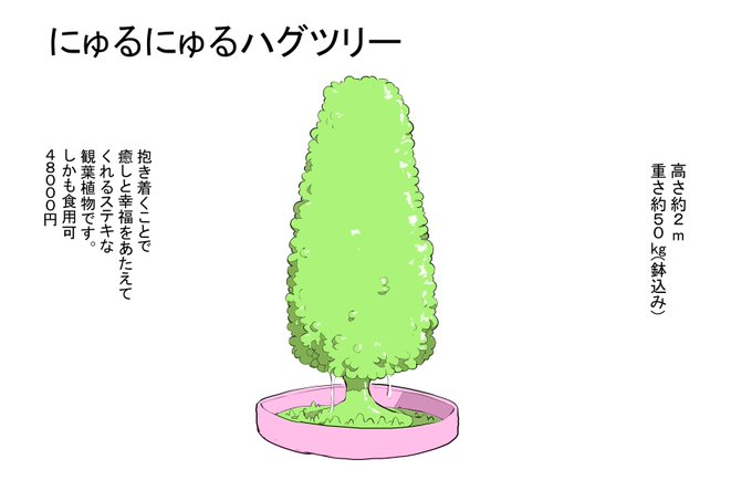 (R18)にゅるにゅるハグツリー
無害だし、いいにおいするし、普通に水でも育つ。

ただしそれは品種改良された商品のみ。
天然物は超危険 