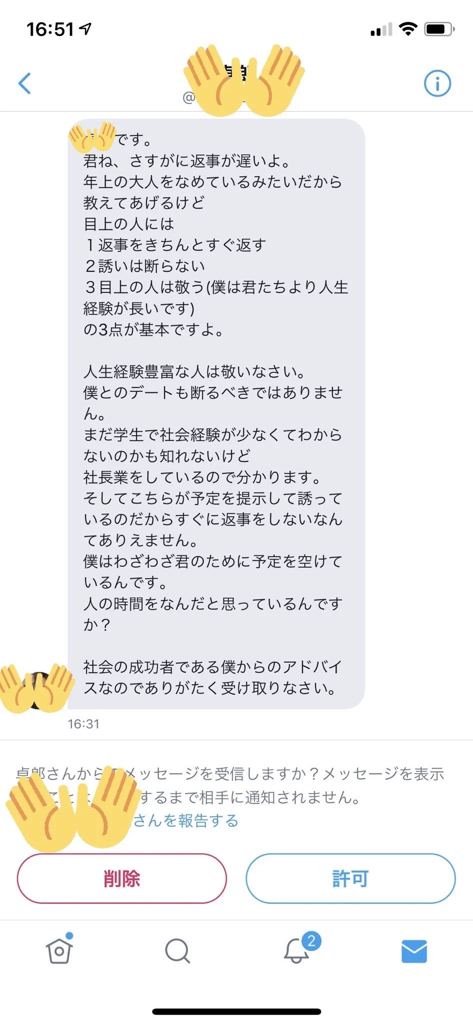 まだこんなおじさんが！？絶滅危惧種みたいなおじさんのDMがひどいwww