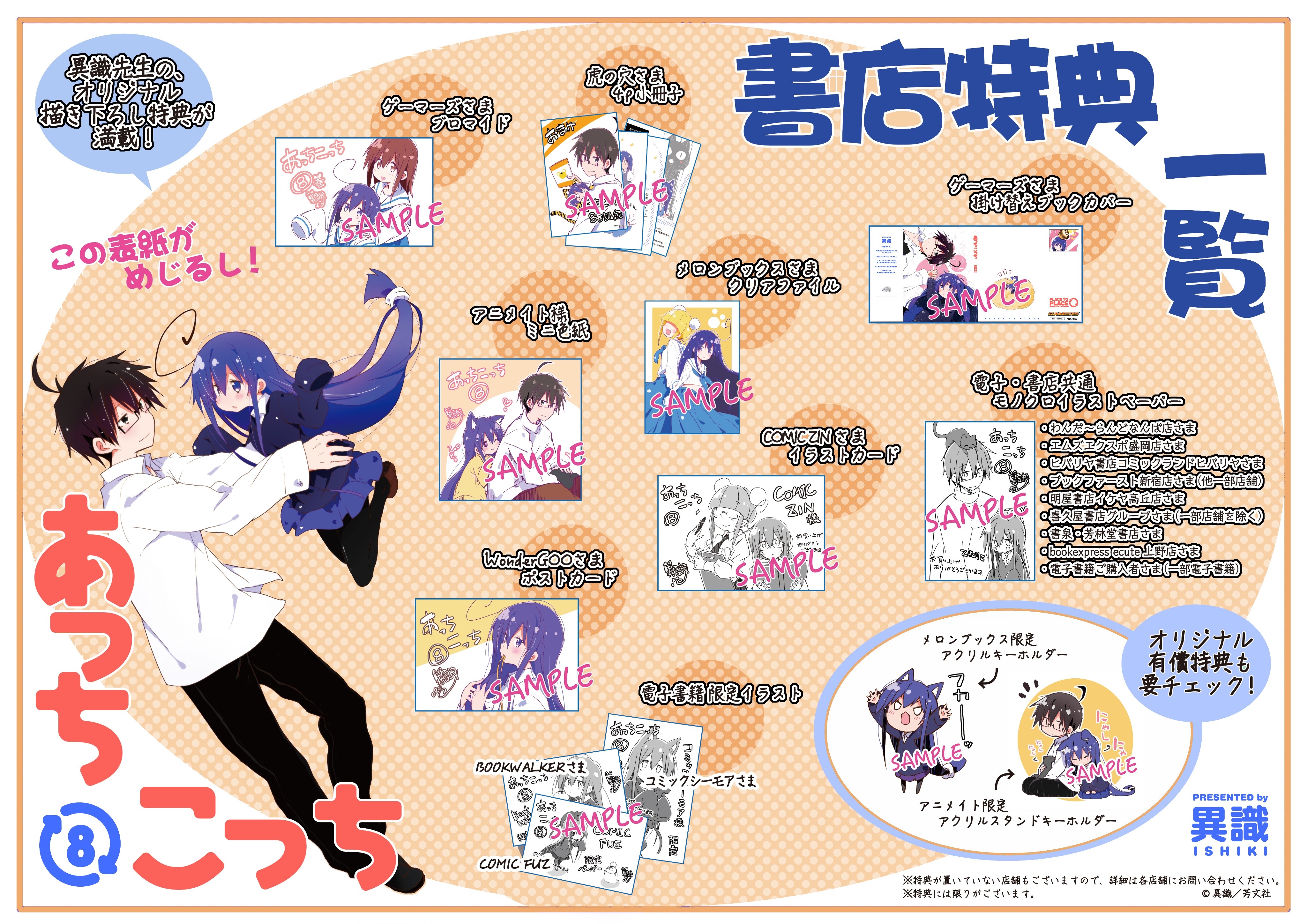 異識 あっちこっち 8巻 アニメbd ドラマcd Ishiki0 Twitter