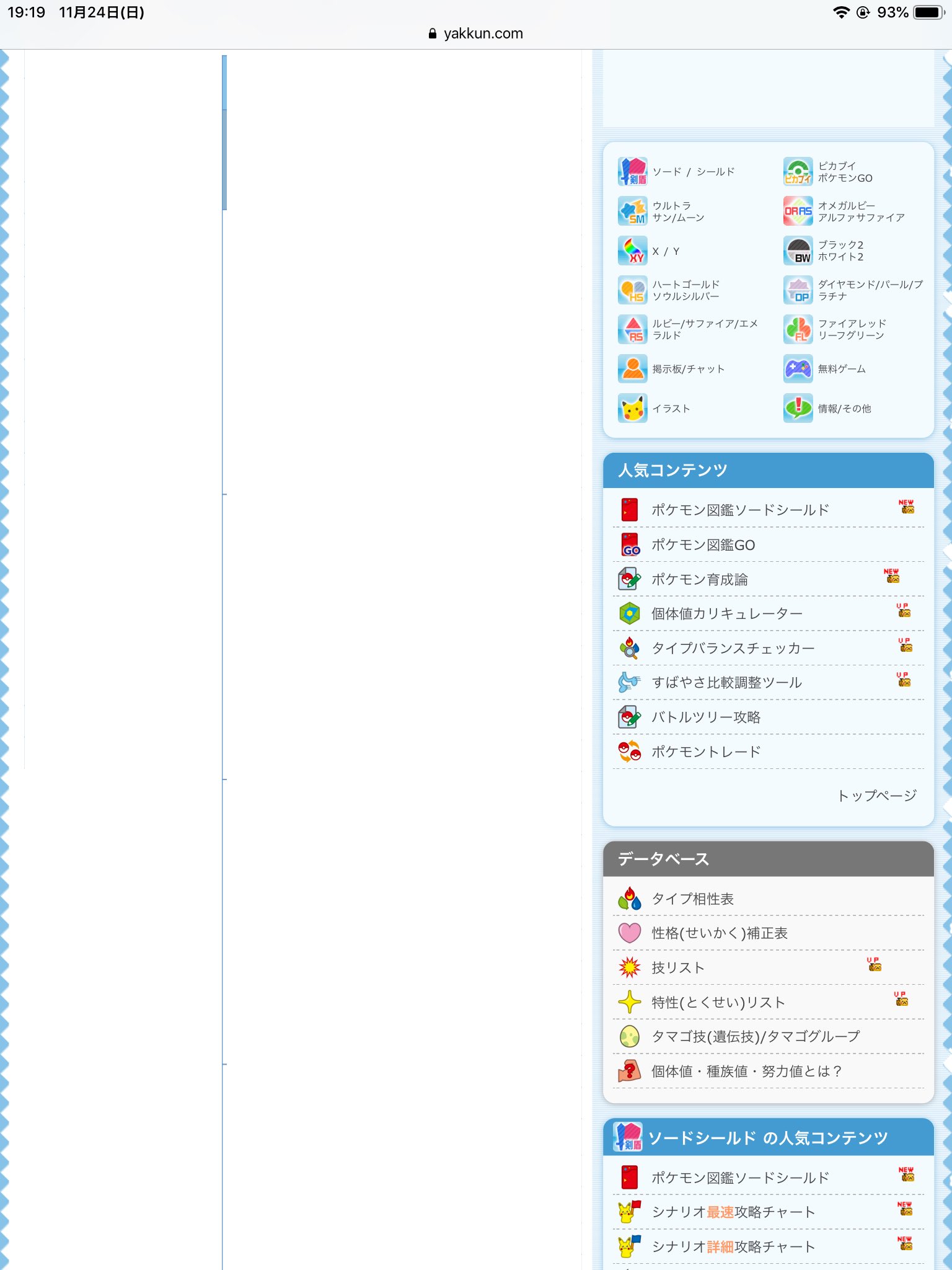ポケモン徹底攻略 19年運営 Nake Is Humetu どこのページでしょうか 更新しても表示されませんか Twitter
