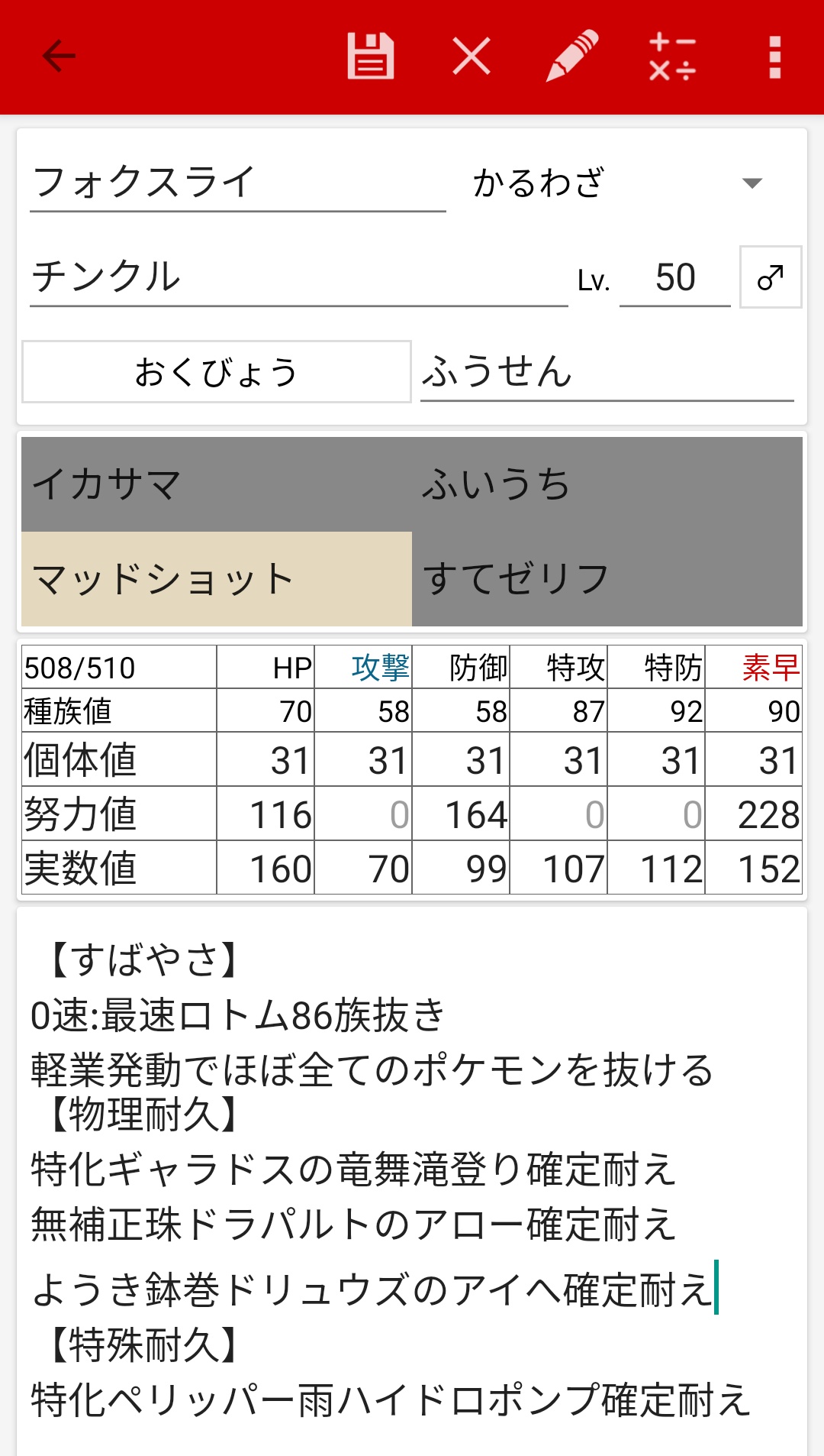 まさ ポケモンgoフォロバ40 ポケモン剣盾 フォクスライ 風船を持たせて無理やり軽業を発動させる型 場に出た瞬間タスキ持ちではないとバレる ミミッキュがほぼ確実に剣舞を積んでくれるのでマッドショット イカサマ安定 余った技スペースに捨て台詞