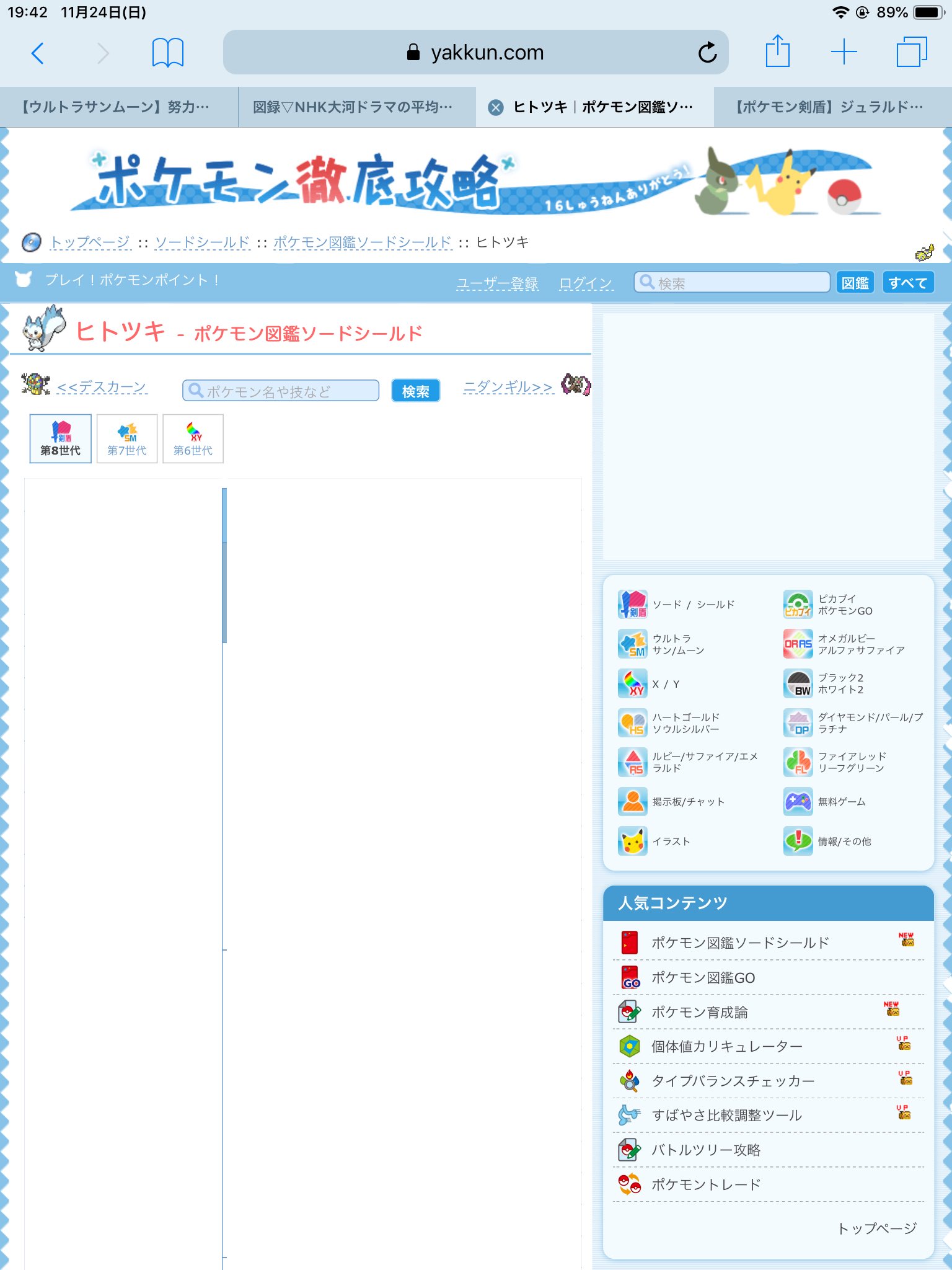 تويتر ポケモン徹底攻略 19年運営 على تويتر Nake Is Humetu どこのページでしょうか 更新しても表示されませんか