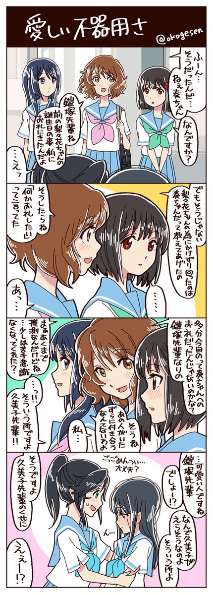 あの懸命さの行く先 #鎧塚みぞれ #久石奏 #高坂麗奈 #傘木希美 #黄前久美子 #響けユーフォニアム 