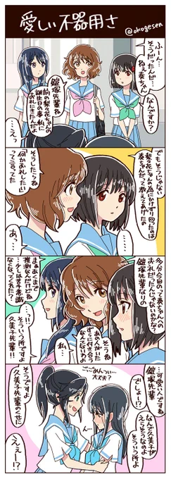 あの懸命さの行く先 #鎧塚みぞれ #久石奏 #高坂麗奈 #傘木希美 #黄前久美子 #響けユーフォニアム 