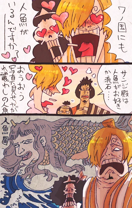 わのくに?人魚譚 