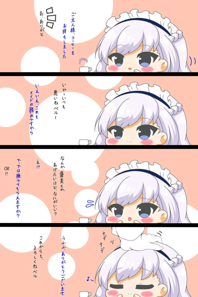 ベルファストは撫でられたい #漫画 #ベルファスト(アズールレーン) #アズールレーン #四コマ #デジタル #なでなで #メイド #突然冷めたコーヒー https://t.co/9XzEe84XCJ 