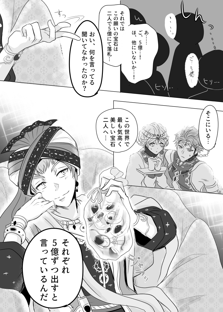 今回の宝石イベでもう一万人が考えたと思うけどどうしてもいとこ組で闇オクがやりたかったのでパロりました(※微ネタバレ) 