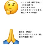 実はオタク御用達？よく使われるオタク絵文字四天王!
