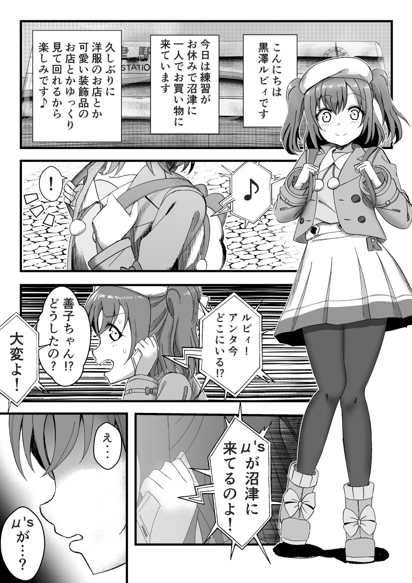 【多分スクスタ時空ではない漫画】黒澤ルビィが限界になってるところが見たい 