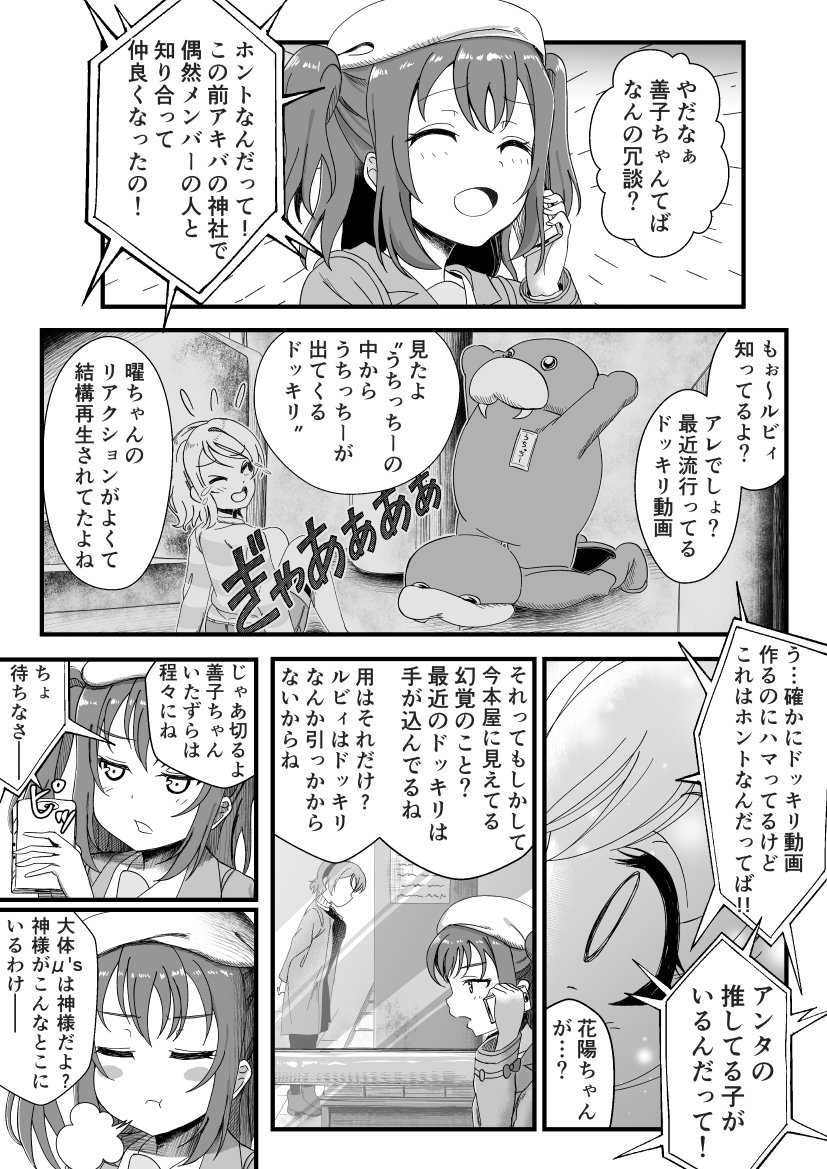 【多分スクスタ時空ではない漫画】黒澤ルビィが限界になってるところが見たい 