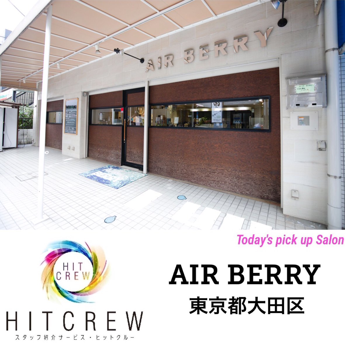 求人情報サイト Hitcrew On Twitter Pick Up求人 Air Berry