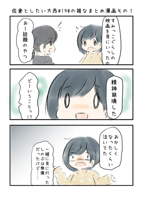 佐倉としたい大西 第190回の雑なまとめ漫画「今夜もさくらちゃんとしたいの巻」  #音泉 #agqr #toshitai 2ページあります( ..)" 