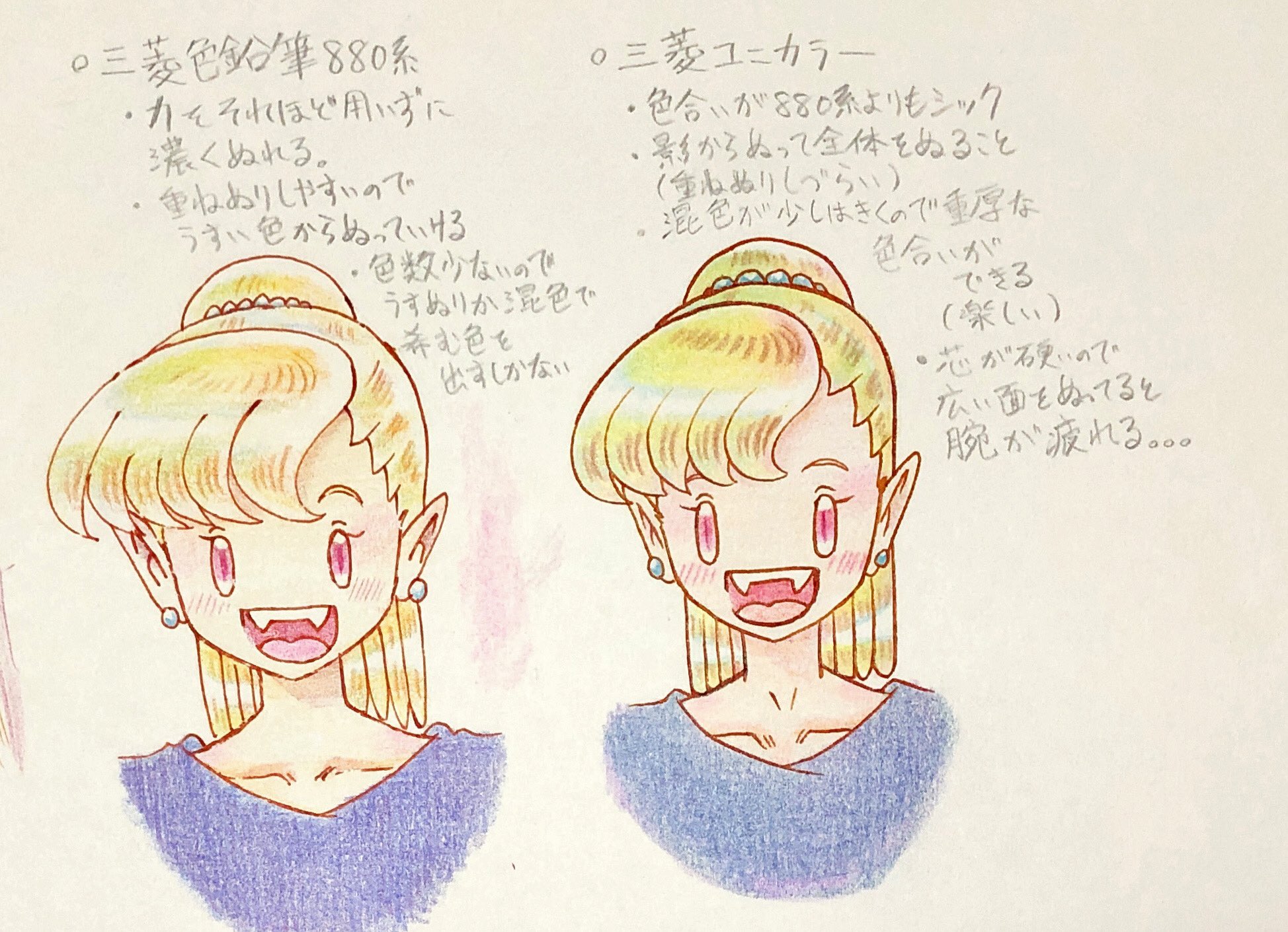 つきみみ 三菱色鉛筆0系と三菱ユニカラーを塗り比べてみた 違いの説明はメモの通り 色鉛筆イラスト ユニカラー 三菱色鉛筆 創作キャラ つきみみ 三菱色鉛筆0系と三菱ユニカラーを塗り比べてみた 違いの説明はメモの通り 色鉛筆イラスト ユニカラー 三菱色鉛筆 創作キャラ