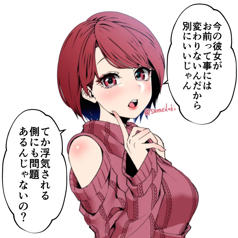 浮気をした彼氏と浮気相手が？反省せずにこっちの気持ちを逆なでするコメントを残すwww