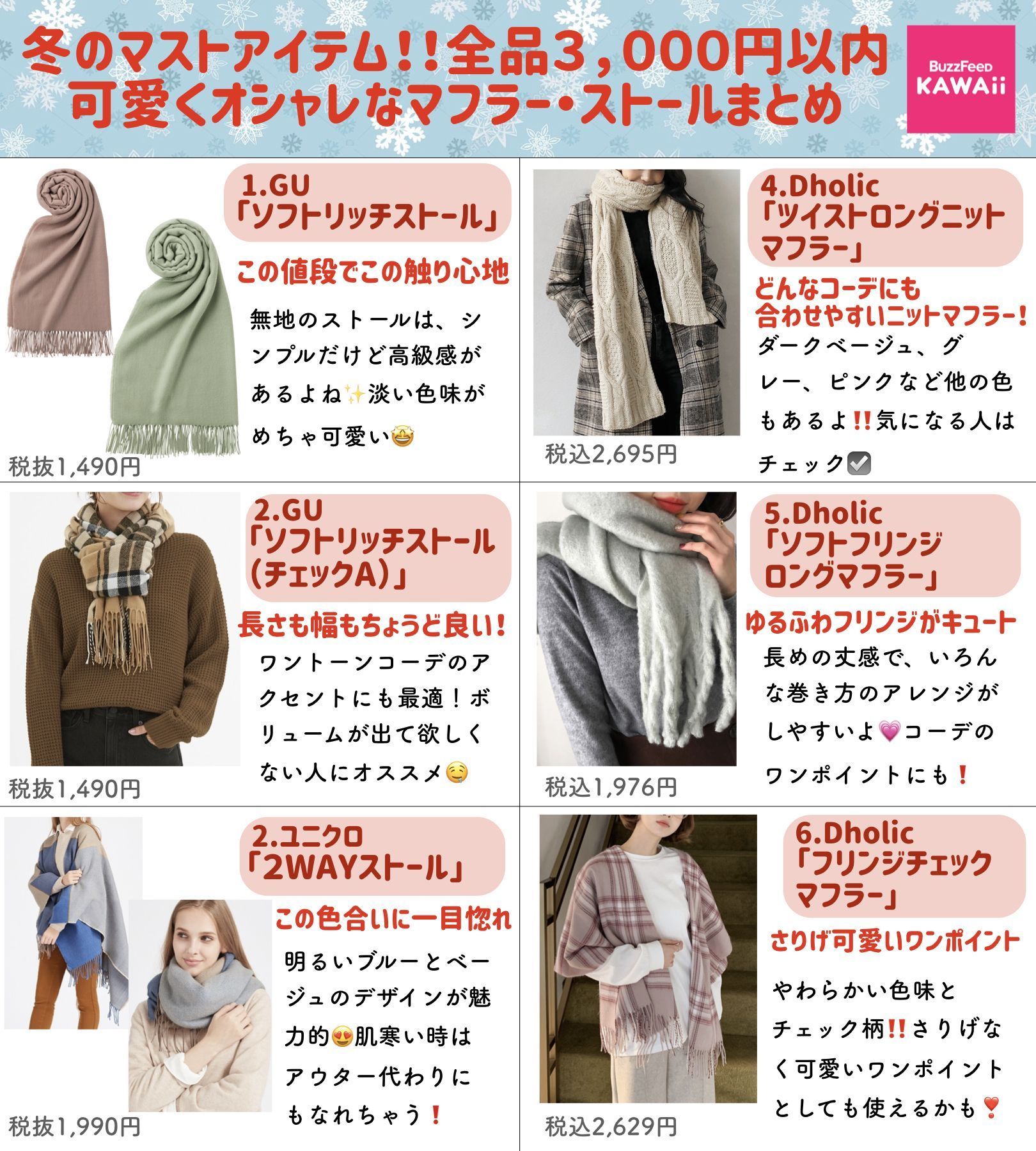 Twitter 上的 Buzzfeed Kawaii 3000円以内で買えちゃう あったか可愛いマフラー ストール をまとめました T Co 9d7fmtn7s1 Twitter