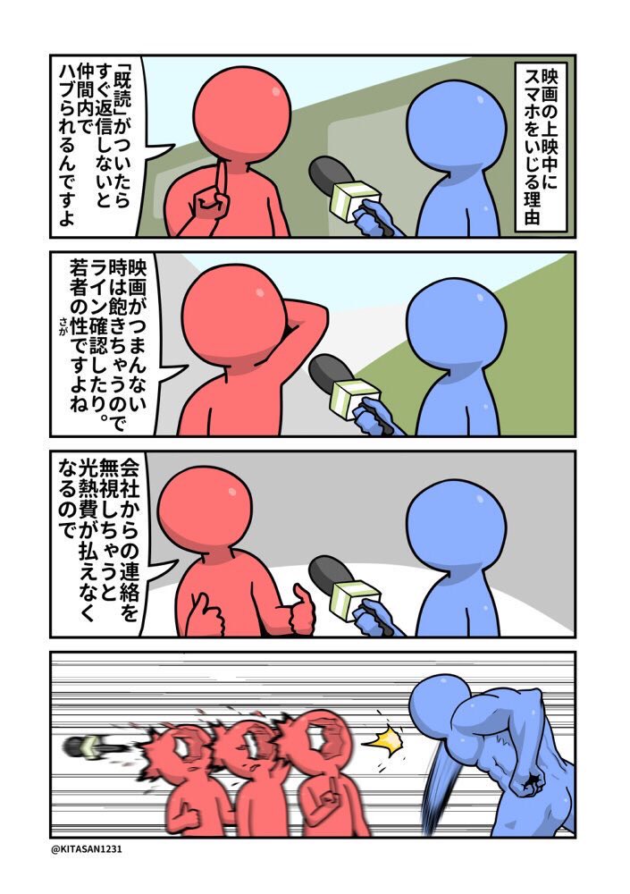 ねんまつたろう 映画の上映中にスマホいじる人