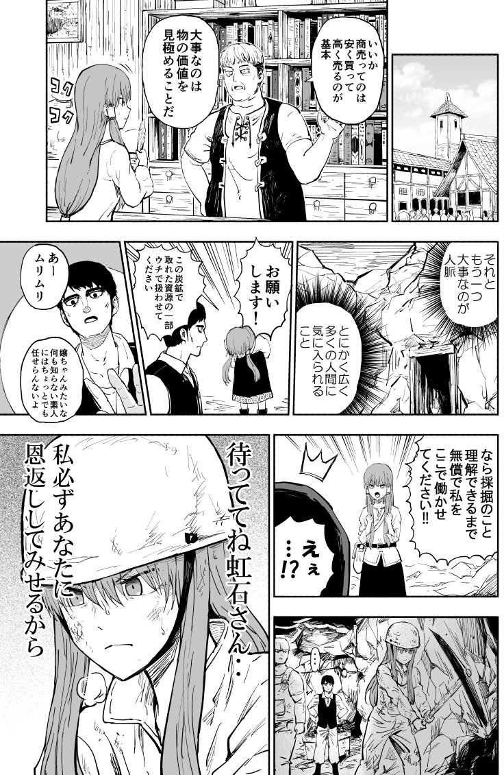 レアモンスターと無価値な少女 10話 #創作漫画 