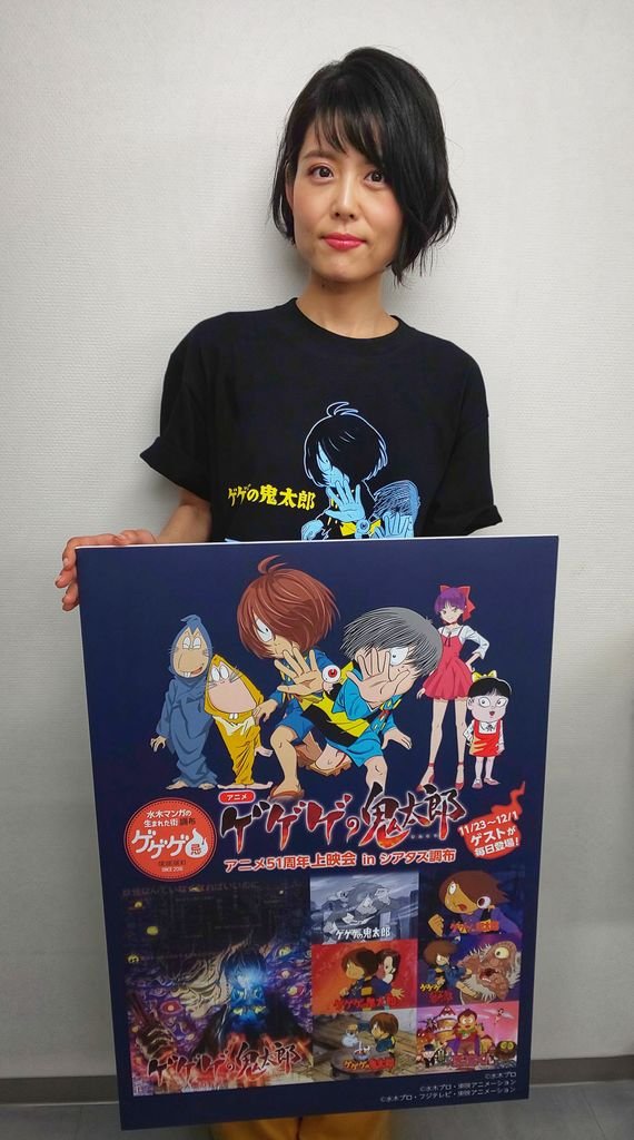 イオンシネマ アニメ情報 公式 本日イオンシネマ シアタス調布にて行われた アニメ ゲゲゲの鬼太郎 51周年上映会 Inシアタス調布 2日目 鬼太郎役の沢城みゆきさんにご登壇いただきました 沢城さんは30日ゲゲゲ忌当日もご出演です チケットもまだ