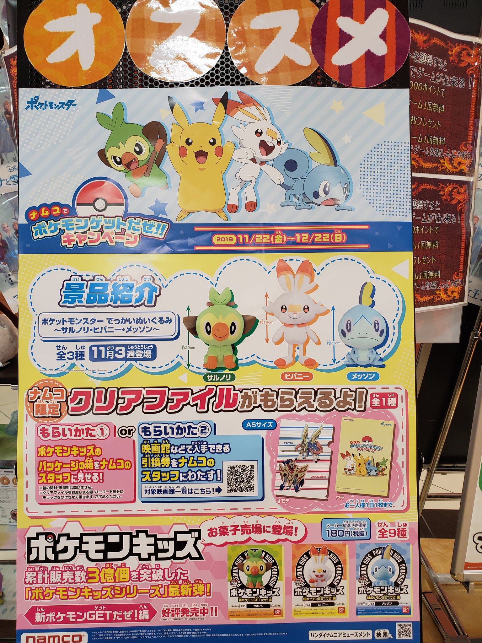 どんちゃん A Twitter ナムコでポケモンゲットだぜ キャンペーンでポケモンキッズ買ってクリアファイルもらって来ました ナムコ ナムコでポケモンゲットだぜ ポケモン ポケモンキッズ サルノリ メッソン ヒバニー クリアファイル T Co Fy3jz9y447