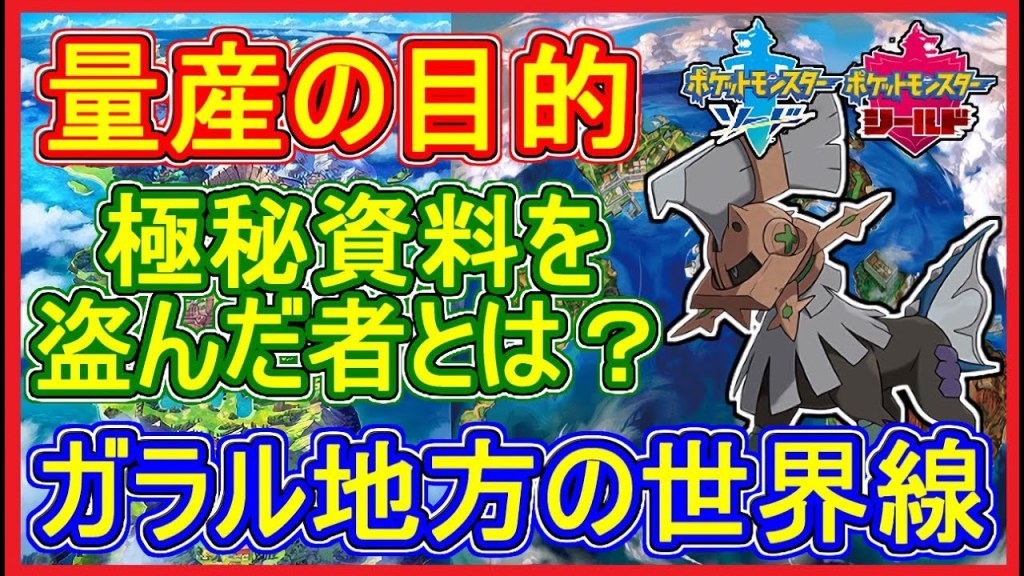 ゲームフォース ポケモン剣盾 タイプ ヌル 量産の目的 3匹目 極秘資料を盗んだ者は ガラルはどの世界線なのか メイルス ポケモン ソード シールド 妄想 都市伝説 実況 T Co 03waof9fvu ゲームフォース ポケモン剣盾 タイプ ヌル 量産の目的 3匹目 極秘資料を盗んだ者は ガラルはどの世界線なのか メイルス ポケモン ソード シールド 妄想 都市伝説 実況 T Co 03waof9fvu