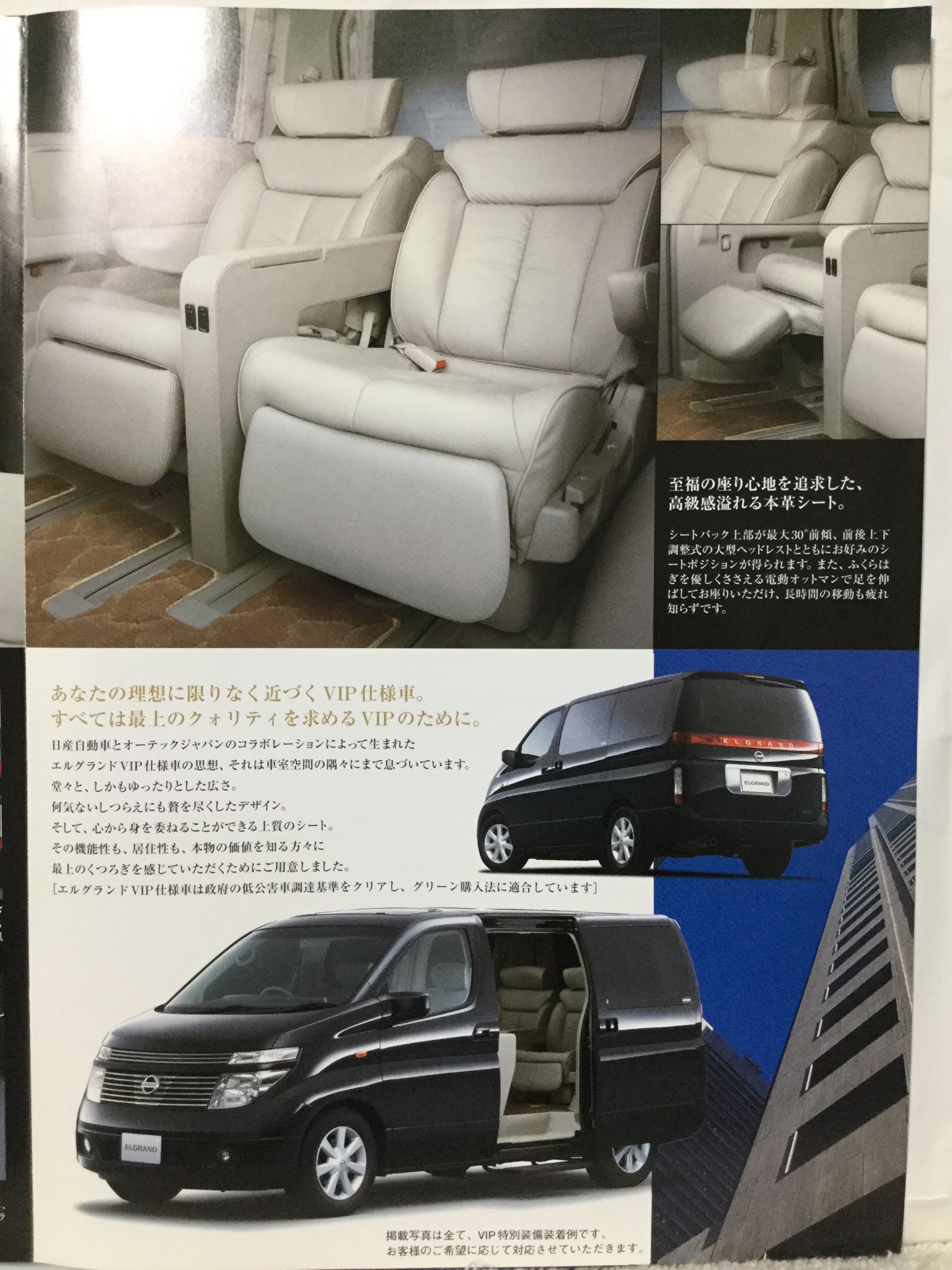 自動車カタログ収集記 A Twitter E51 エルグランド Vip仕様車 自動車カタログ収集記 A Twitter E51 エルグランド Vip仕様車