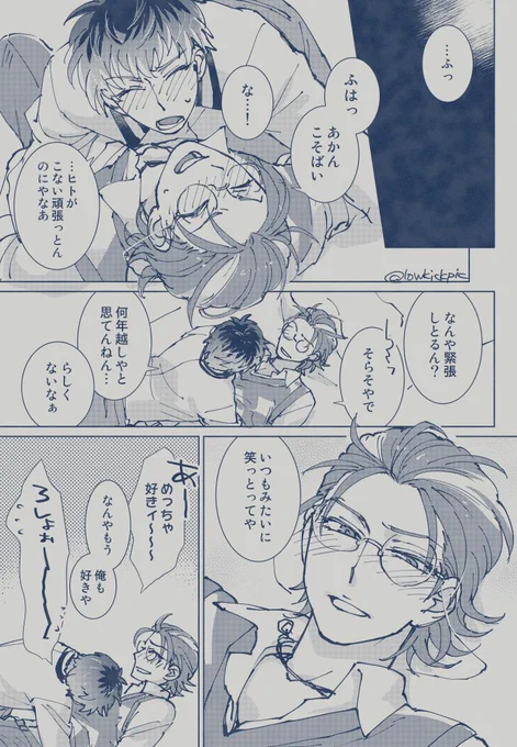 何も考えないで描いたささろしょ甘めに続いた  