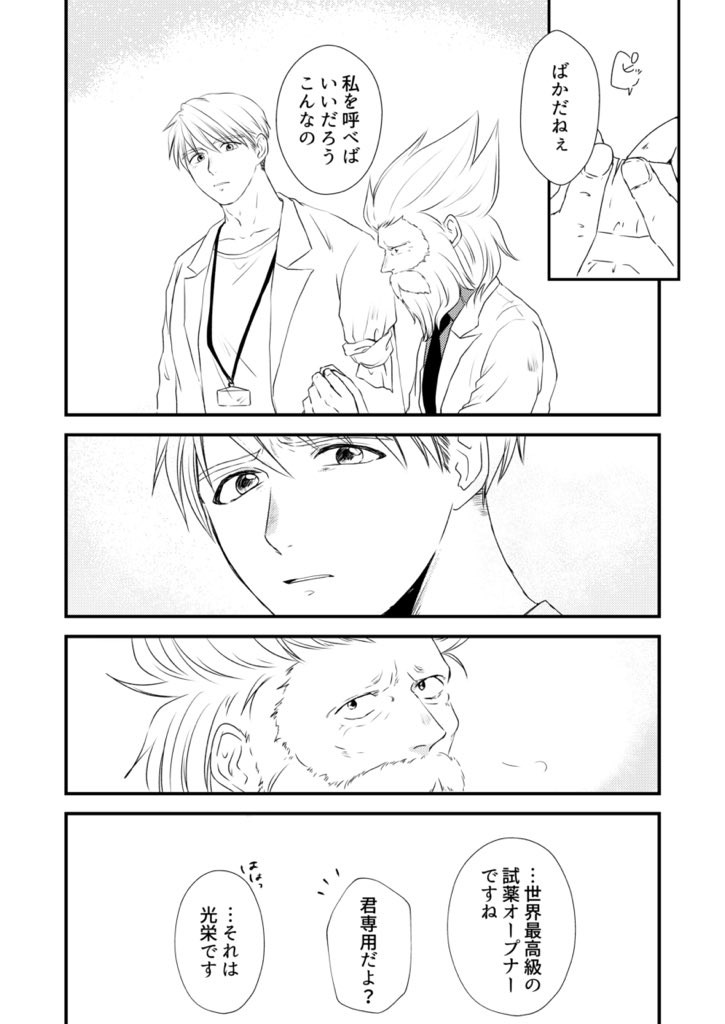 デウクレ(のようなもの)をようやく描いたぞ!!義手が出来るまでのわずかな間、こういう時間があるといいなぁという願望です。強めの幻覚なので、粉を吸ってから読んでね。スゥー