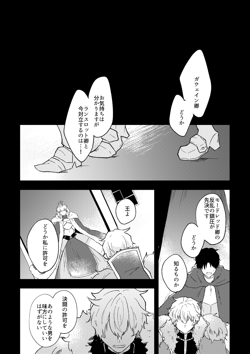 鞘音 円卓聖杯戦争漫画 7 9 一部グロテスクな表現があります T Co Vzggb2sbig Twitter