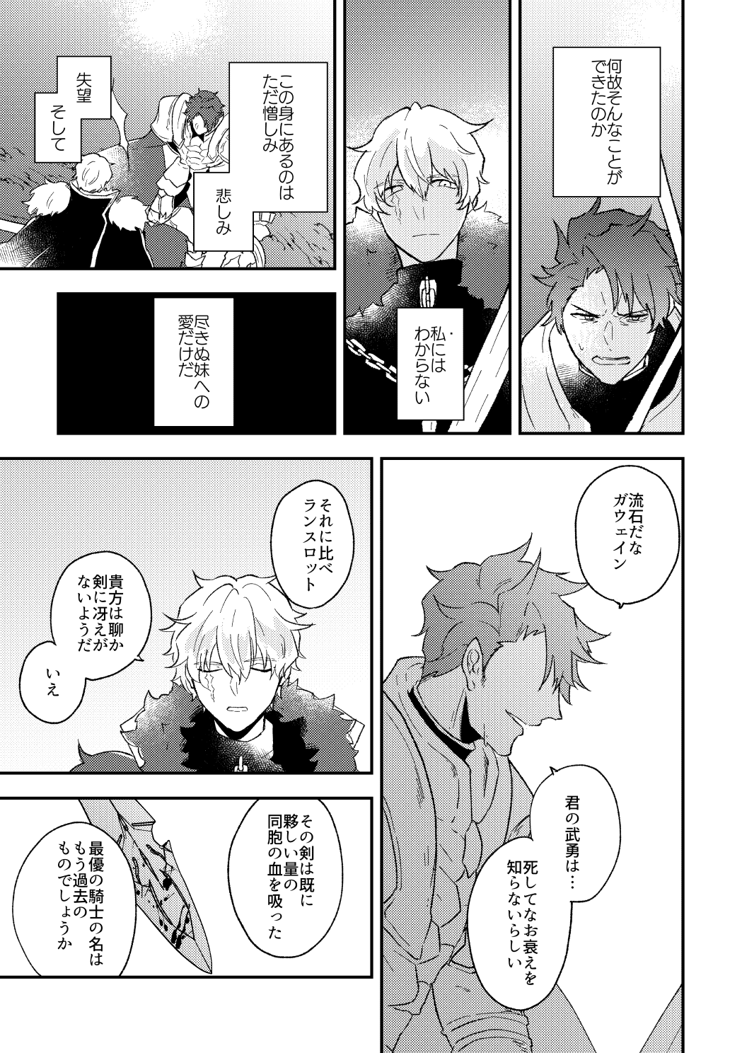 鞘音 円卓聖杯戦争漫画 7 9 一部グロテスクな表現があります T Co Vzggb2sbig Twitter