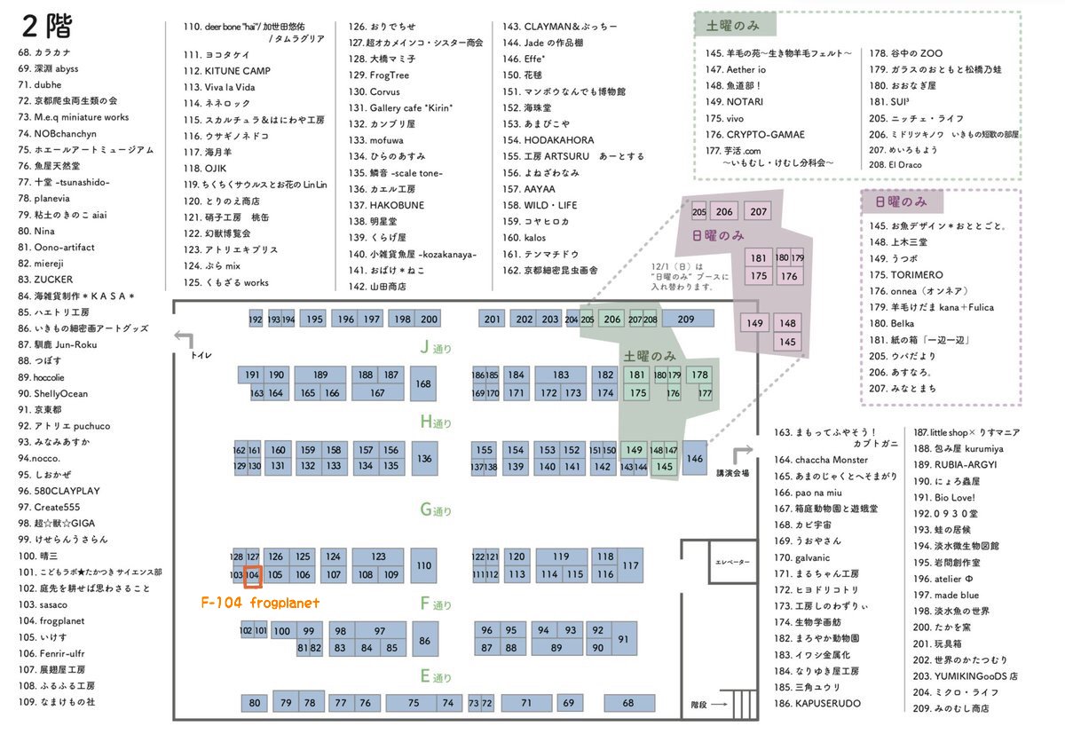 frogplanetのブースはF-104です
風呂敷の他にも、関西では初の販売となる蟹蟲てぬぐいや土壌動物調査隊ドライTシャツ、ダンゴムシ・オドリコトビムシポーチやマステ、缶バッジなど色々なグッズを販売します

いつもよりブースは小さめですが品揃えはいつも通りですので、お気軽にお声かけください～ 