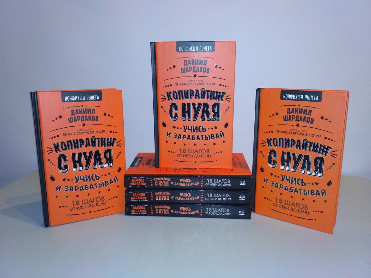 Ура-а-а-а! Наконец-то приехали авторские экземпляры! А то многие книгу уже прочитали, а я ее еще в глаза не видел. Те-е-е-кс, теперь посмотрим, что там понаписывал этот ваш Шардаков...