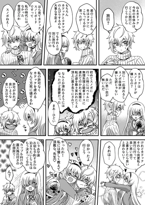 冬休みの予定を立てるカドアナの漫画 