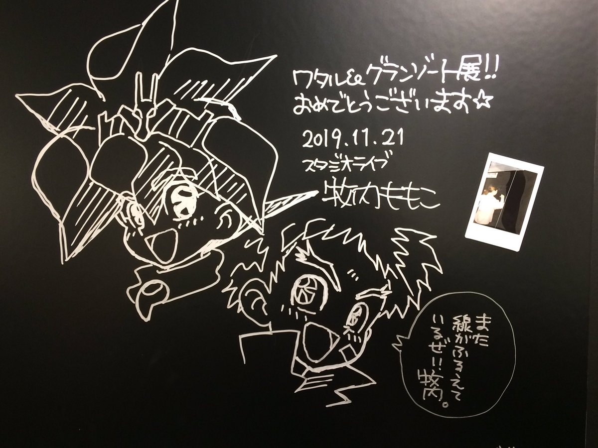 ワタル友達とワタルグラン展に行ってまいりましたー! 