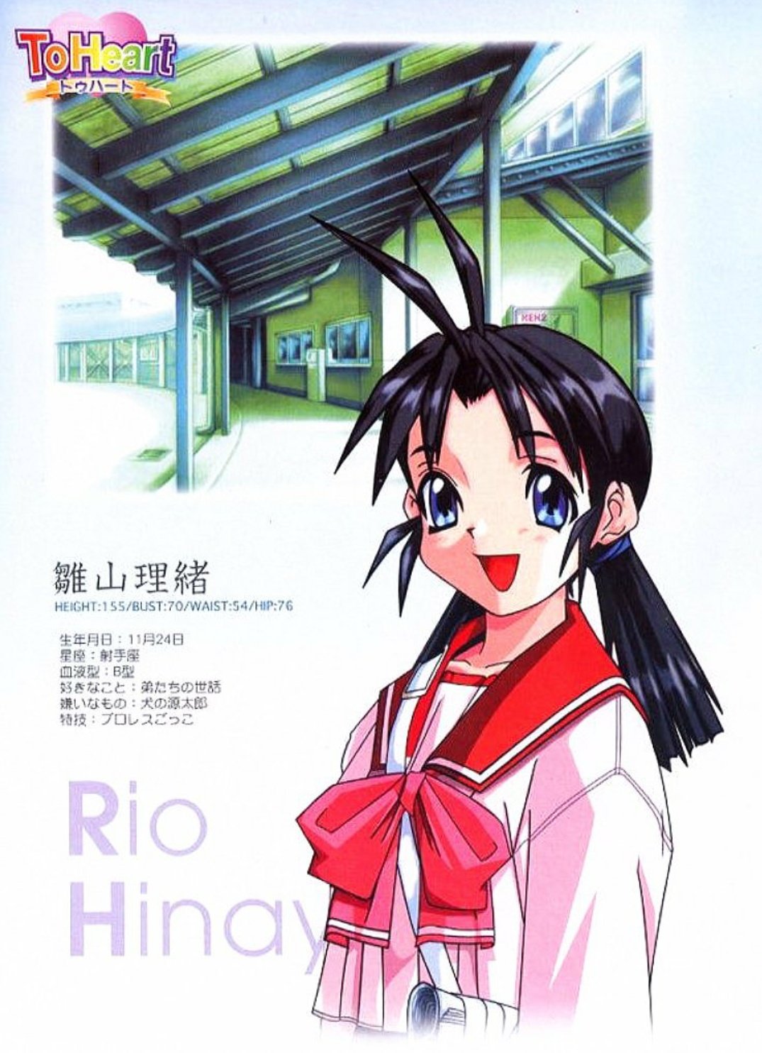 森蔵 雛山理緒さんですが誕生日が本日と6月3日と別れてます これはpc版とコンシューマ版で誕生日が別れたためで Pc版は隠しキャラ コンシューマに移植でメインキャラに昇格したのが原因の模様です 公式はプレステ版11月24日で誕生日祝ってます 森蔵 雛山理緒さんですが誕生日が本日と6月3日と別れてます これはpc版とコンシューマ版で誕生日が別れたためで Pc版は隠しキャラ コンシューマに移植でメインキャラに昇格したのが原因の模様です 公式はプレステ版11月24日で誕生日祝ってます