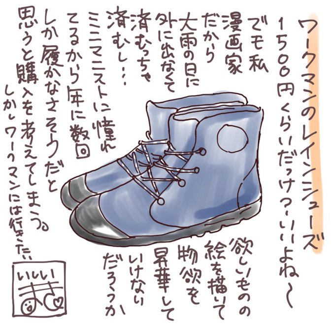 レインブーツ を含むマンガ一覧 ツイコミ 仮