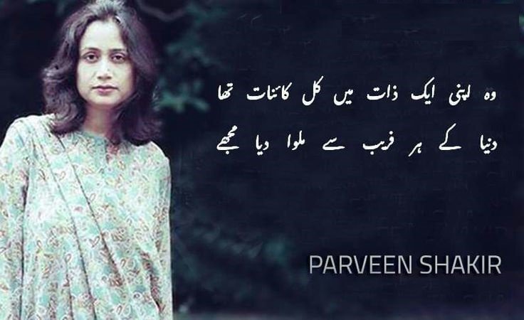 HAPPY BIRTHDAY
PARVEEN SHAKIR 