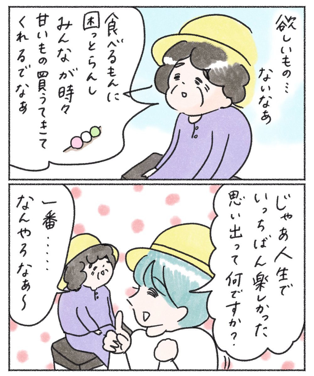 【 いちばん楽しかった思い出の話 】
*計9枚 