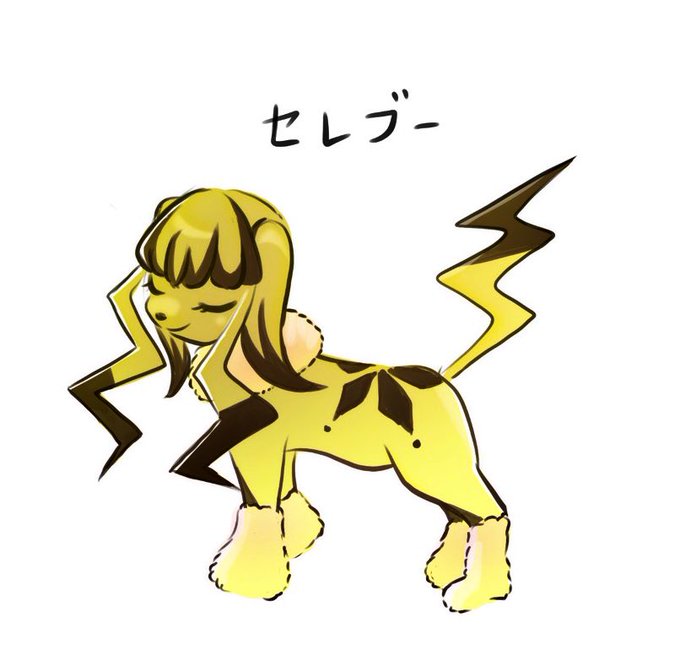 電気タイプのtwitterイラスト検索結果 電気タイプのtwitterイラスト検索結果