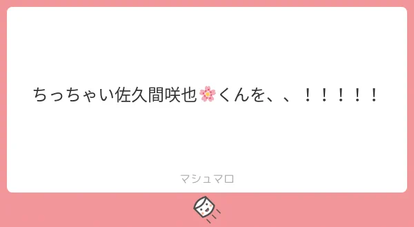 せっかくなので応援してもらいました 