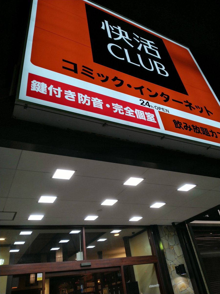 浜松で仮眠するならココ 漫画喫茶とスーパー銭湯など12か所を調査 Hamap 浜松情報map