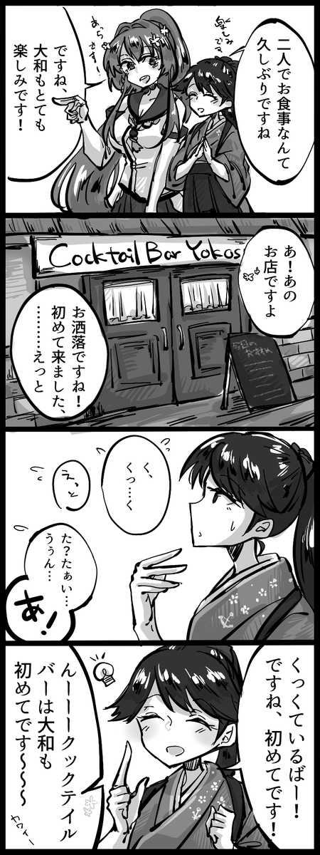 艦これ四コマ。大和と英語ができない鳳翔さん 