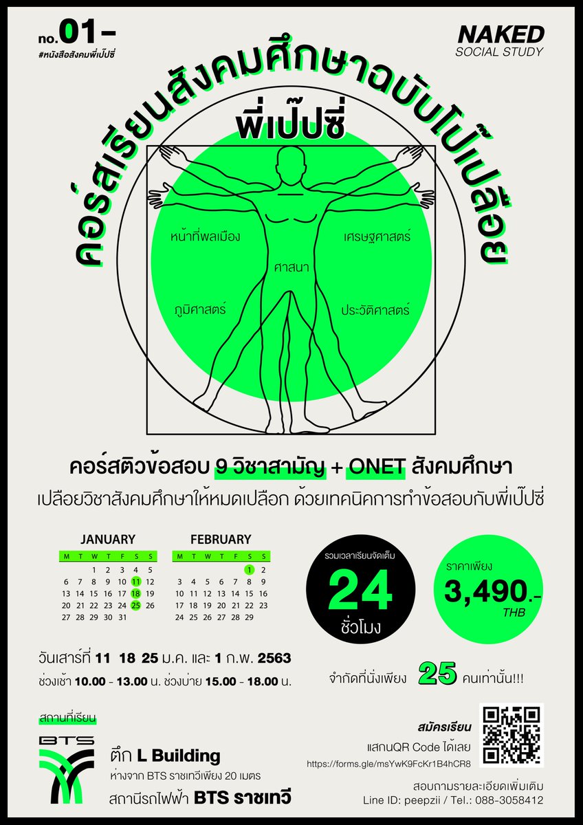 peepzii's tweet photo. [ฝากรี]

คอร์สติวสังคมศึกษาฉบับโป๊เปลือย
9 วิชาสามัญ + ONET สังคมศึกษา

เสาร์ที่ 11  18 25 ม.ค. , 1 ก.พ. 2563
เวลา 10.00 – 13.00  และ 15.00 – 18.00 น.
อาคาร L building BTS ราชเทวี 

รวม 24 ชั่วโมง ราคาเพียง 3,490 บาท!!!
สมั��รเลย https://t.co/rJ5O4Lgb19 

#หนังสือสังคมพี่เป๊ปซี่ https://t.co/O8YoYHZjGW