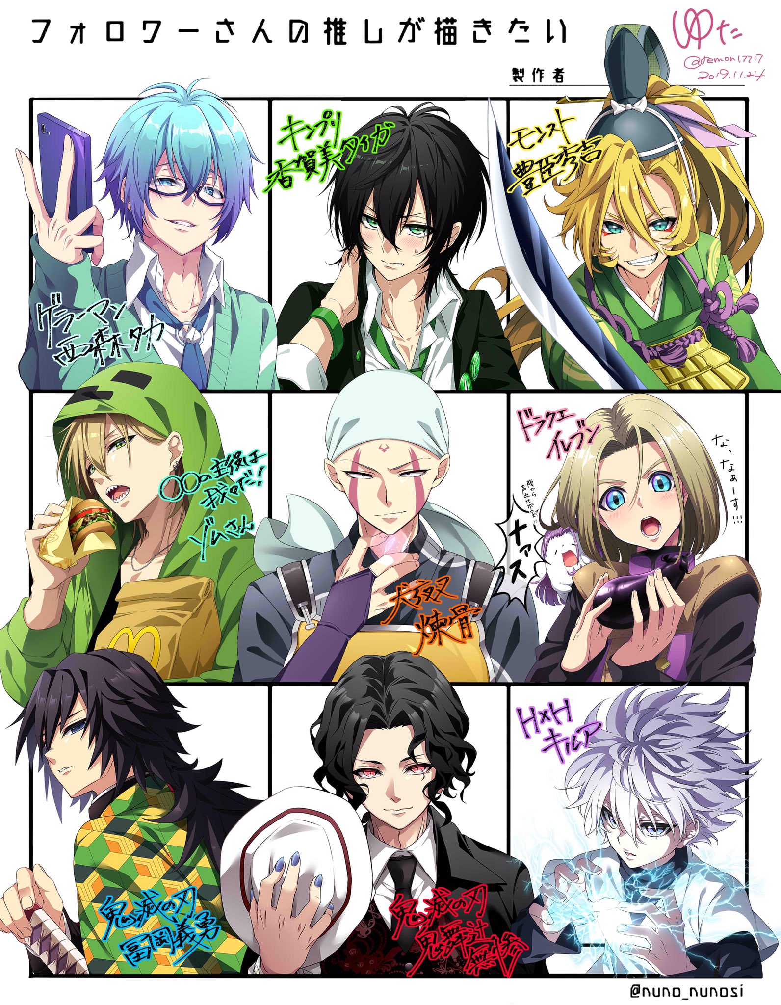 ゆた در توییتر お久しぶりです ずっとやりたかったタグ絵描きました メンズ縛り 9人中8人描いたことないキャラでとても新鮮で楽しかった ありがとうございました 西森タカ 香賀美タイガ 豊臣秀吉 ゾムさん 煉骨 イレブン 冨岡義勇 鬼舞辻無惨 キルア