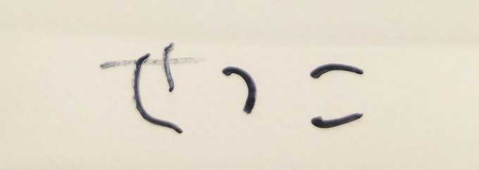節子のtwitterイラスト検索結果 古い順 節子のtwitterイラスト検索結果 古い順