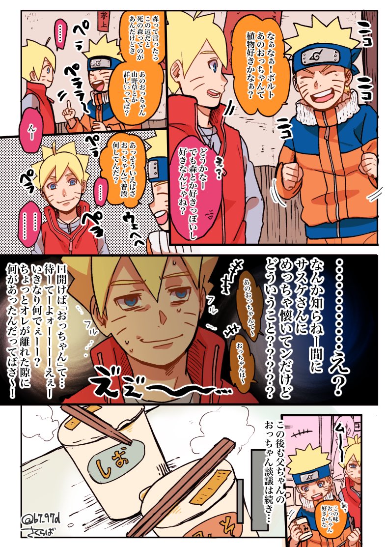 お題箱 より 自来也様に嫉妬するボルトくん でした タイムスリップ編 らばの漫画