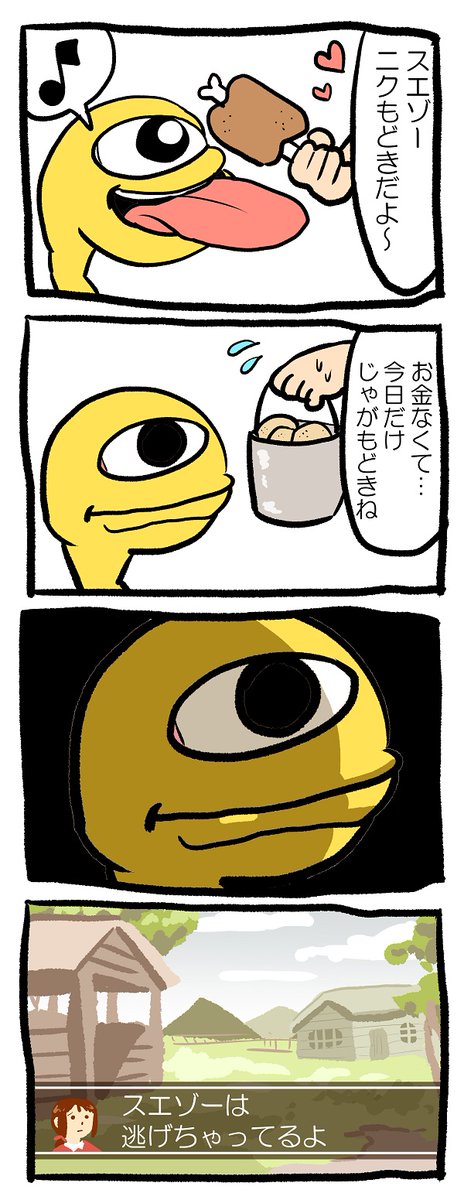 【モンスターファーム】それゆけスエゾーちゃん(忠誠度0) 