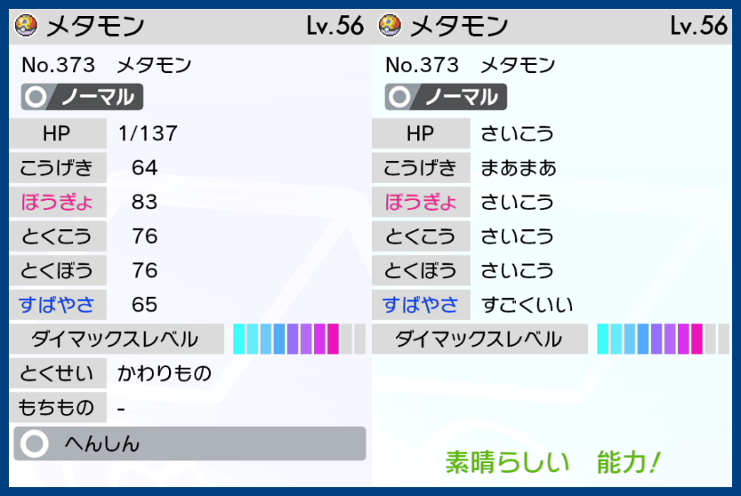 バーチャルkm ポケモン剣盾 色違いレイド配布 5メタモン を倒したら ぎんのおうかんが入手できました さらに隠れ特性 かわりもの も持っていました メタモン厳選 ポケモン剣盾 ポケモンソードシールド ポケモン