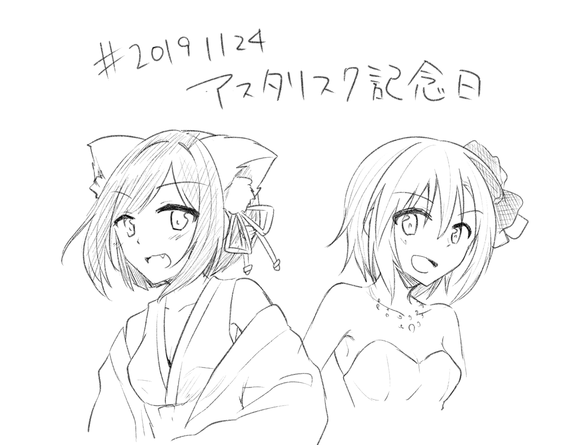 #20191124はアスタリスク記念日 